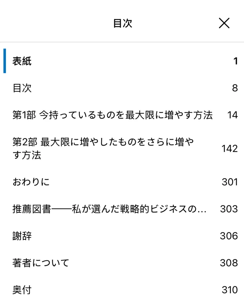 目次.webp