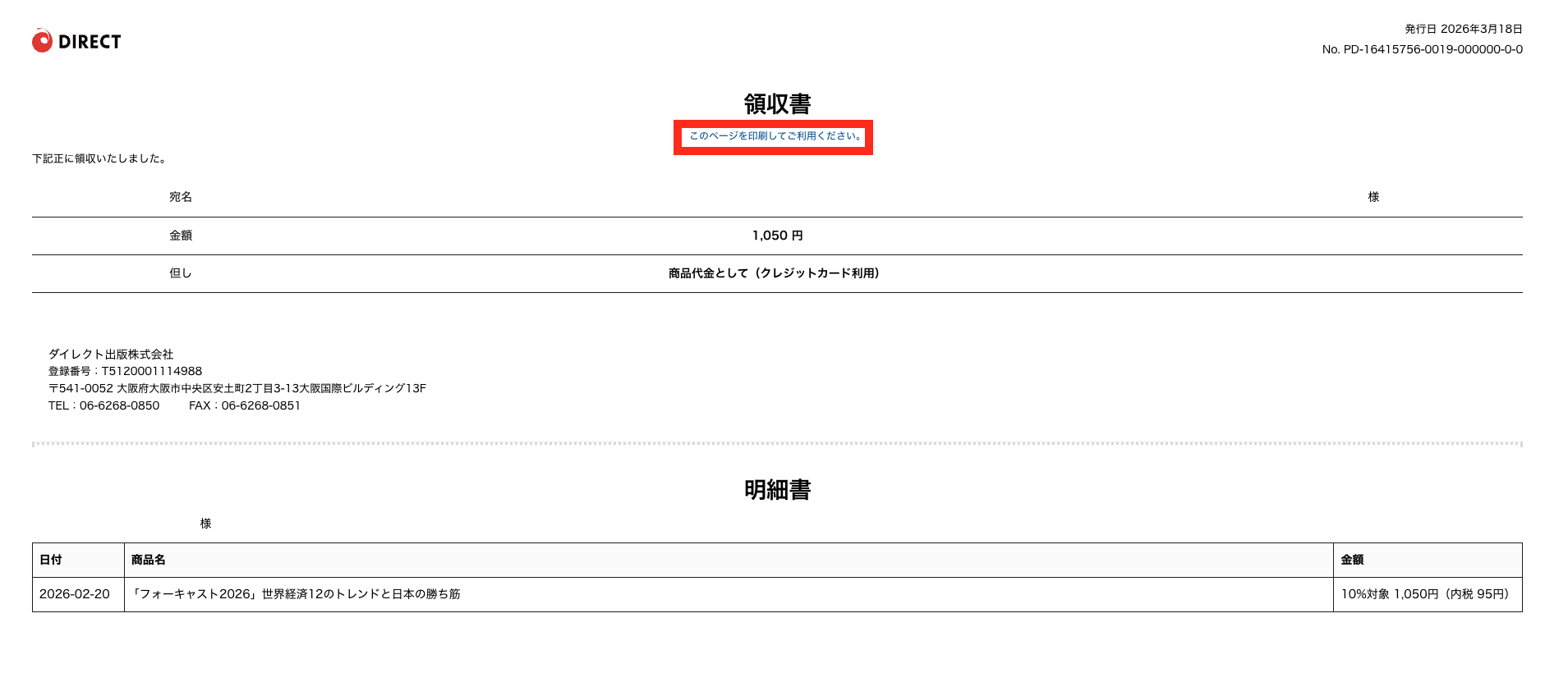 領収書❣️いのすけ3 ページです☘ 8ミリ　Vカット　ガラス　ハート　他 領収書は発行できますか？ – 株式会社 経営科学出版