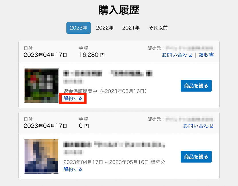 解約方法を教えてください – 株式会社 経営科学出版